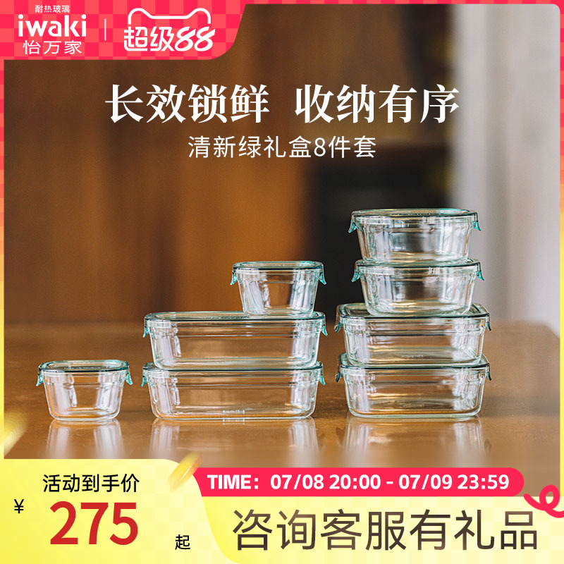 日本iwaki怡万家正品玻璃保鲜盒饭盒碗超轻微波炉加热冰箱收纳大