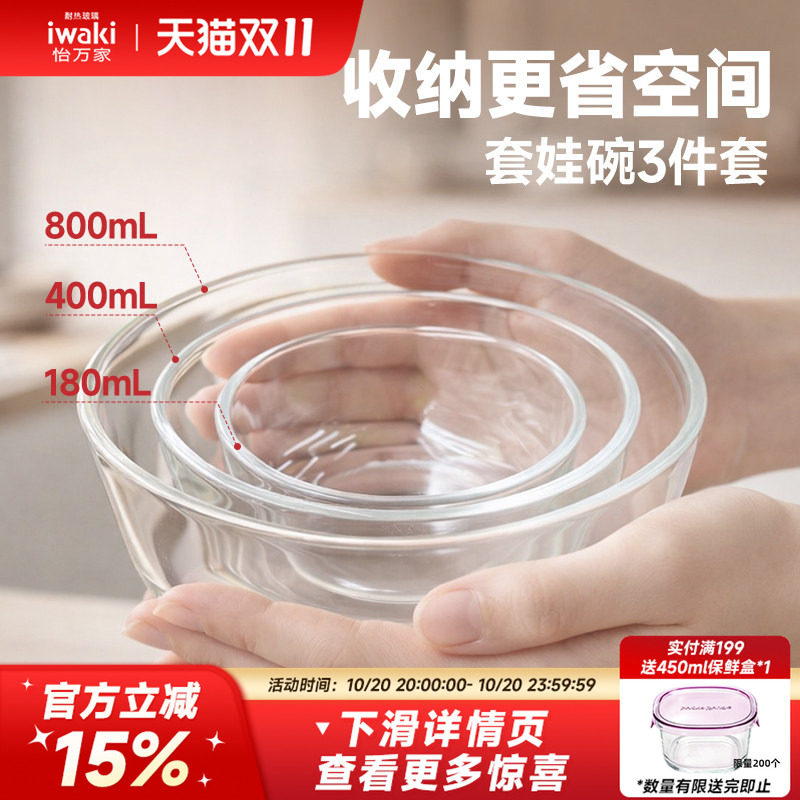 怡万家iwaki耐热玻璃饭盒微波可加热备菜料理烘焙和面保鲜碗3件套