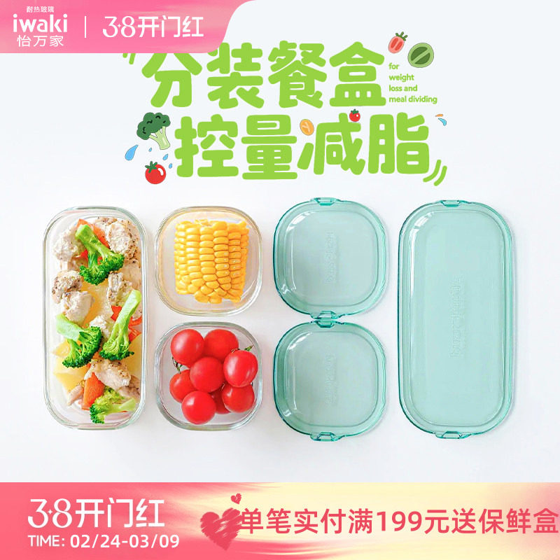 日本iwaki怡万家耐热玻璃饭盒保鲜盒微波炉加热上班族非密封