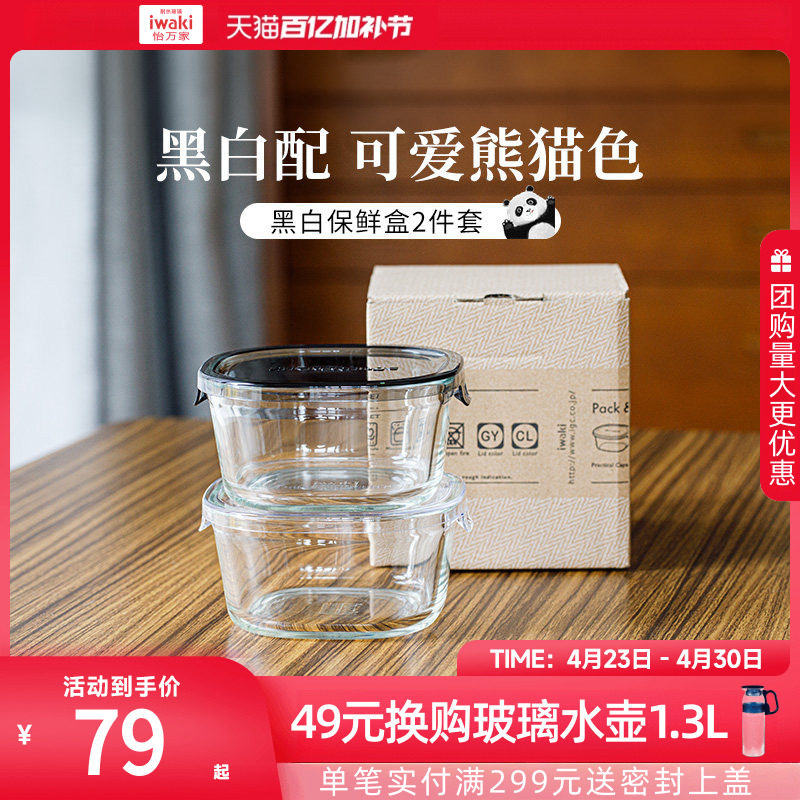 日本iwaki怡万家高硼硅耐热玻璃保鲜饭盒微波炉加热专用上班带饭