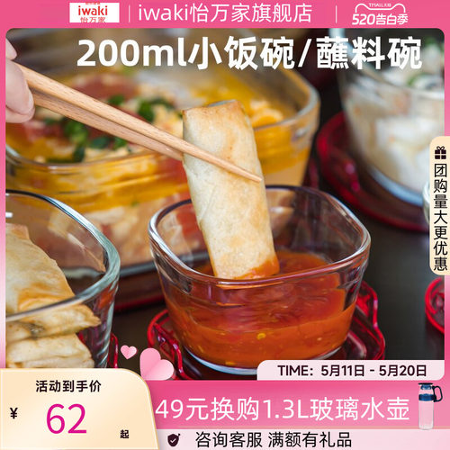 限量秒杀分享怡万家玻璃保鲜盒