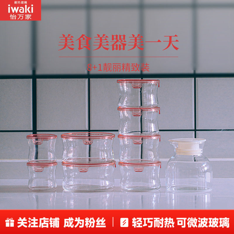 iwaki怡万家耐热玻璃圆形保鲜盒