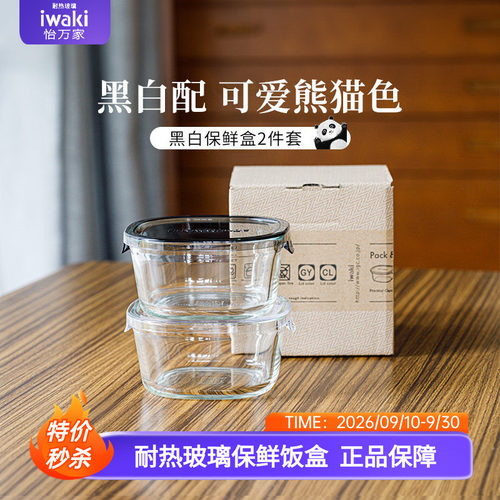 怡万家高硼硅微波加热保鲜饭盒
