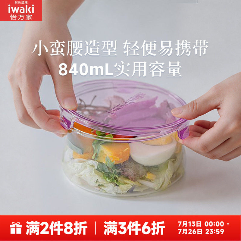 iwaki怡万家保鲜盒饭盒
