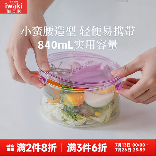 iwaki怡万家保鲜盒饭盒
