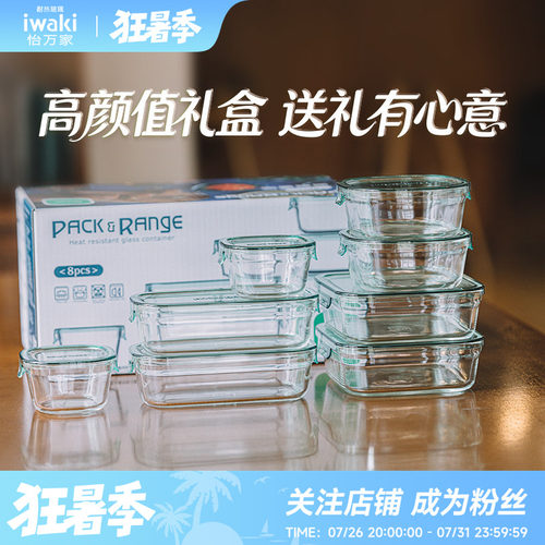 耐热玻璃保鲜盒便当盒