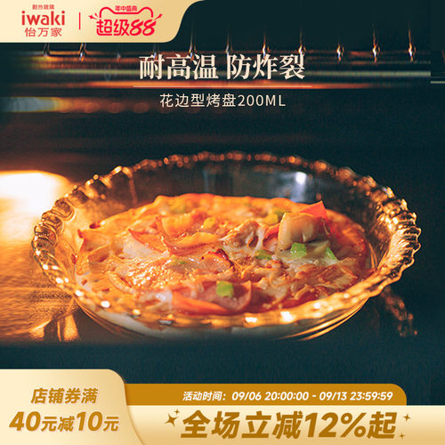 怡万家耐热玻璃烤盘耐高温