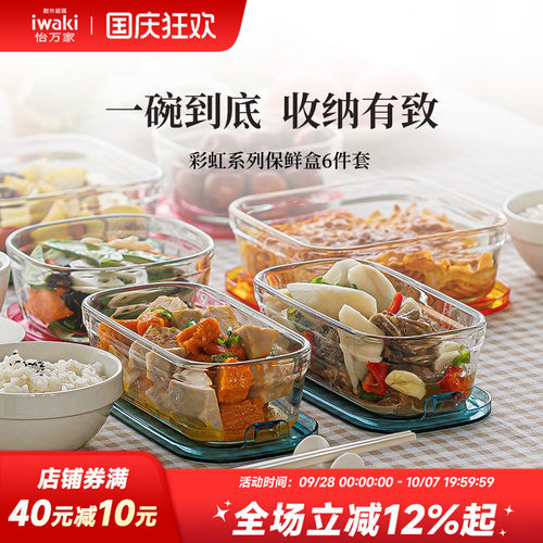 iwaki怡万家耐热玻璃保鲜盒