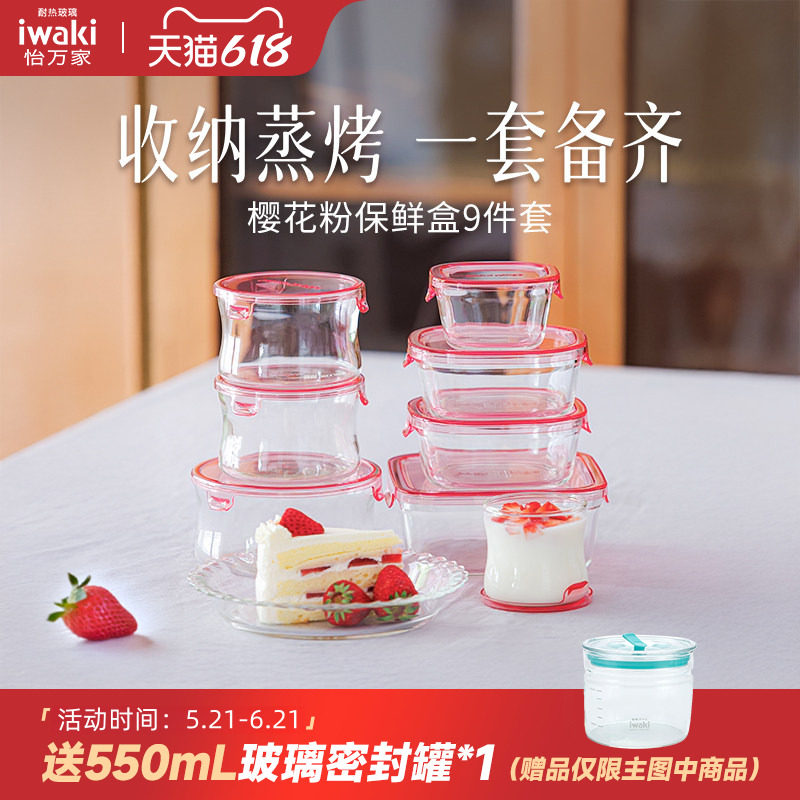 日本iwaki怡万家保鲜盒玻璃饭盒冰箱专用微波炉加热上班族水果盒