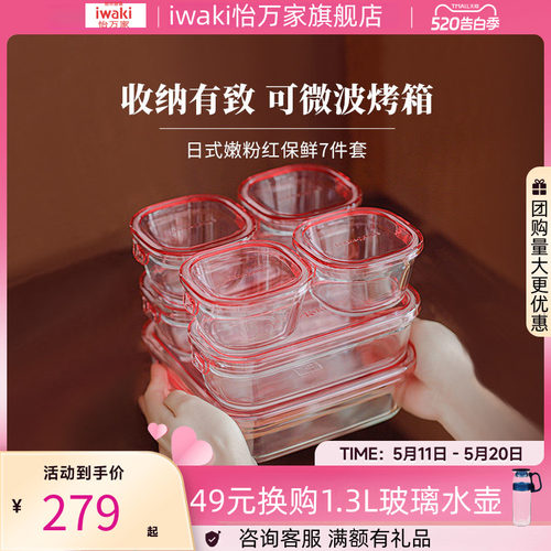 微波炉加热玻璃保鲜盒iwaki