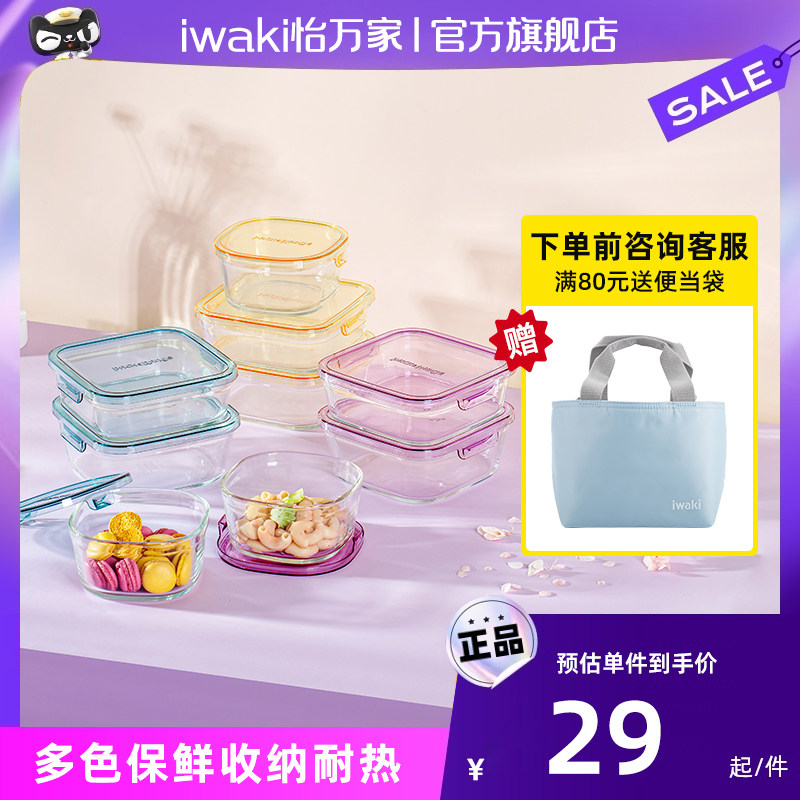 iwaki怡万家正品玻璃保鲜盒微波碗冰箱饭盒收纳盒（无券 直接下单