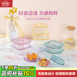 玻璃保鲜盒碗饭盒冰箱微波炉加热大容量 日本iwaki怡万家正品
