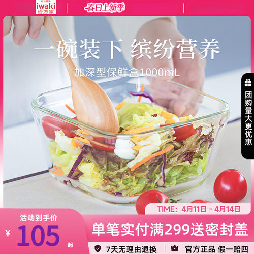 怡万家玻璃饭盒iwaki玻璃保鲜盒