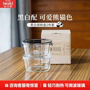 日本iwaki怡万家玻璃保鲜饭盒微波炉加热便当上班族不参加满减券