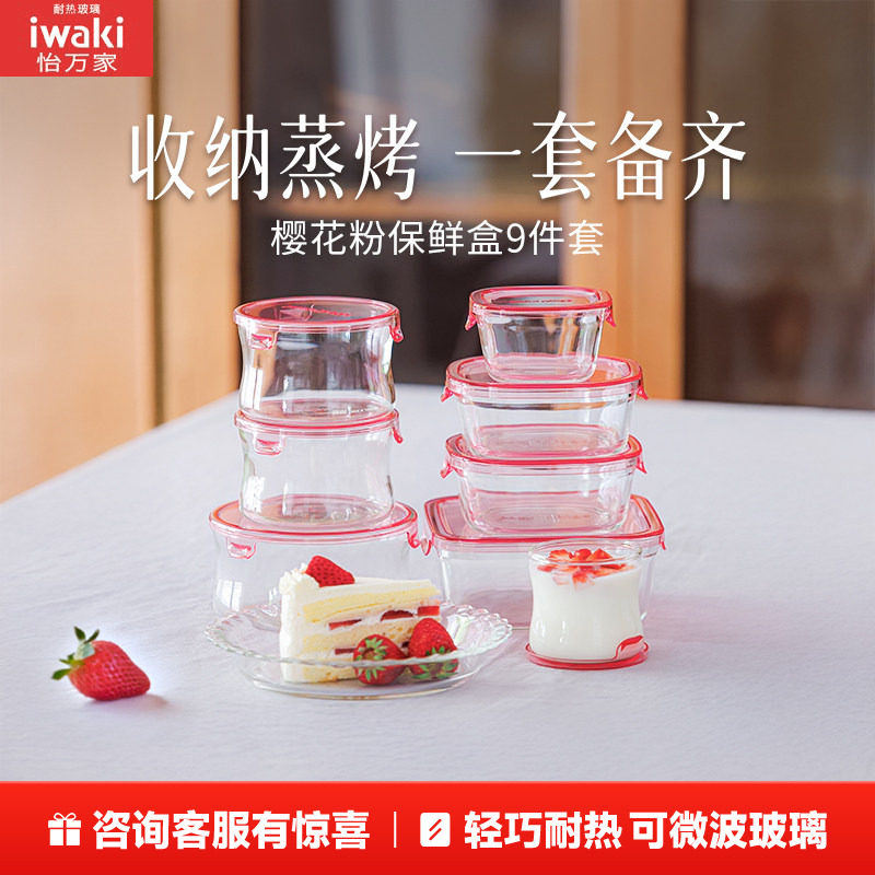 日本iwaki怡万家保鲜盒玻璃饭盒冰箱专用微波炉加热上班族水果盒