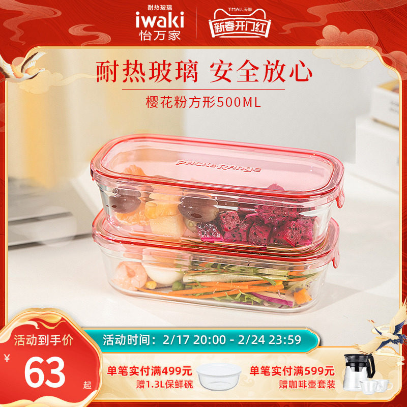 日本iwaki怡万家正品玻璃保鲜饭盒微波炉加热长形便当盒500ml