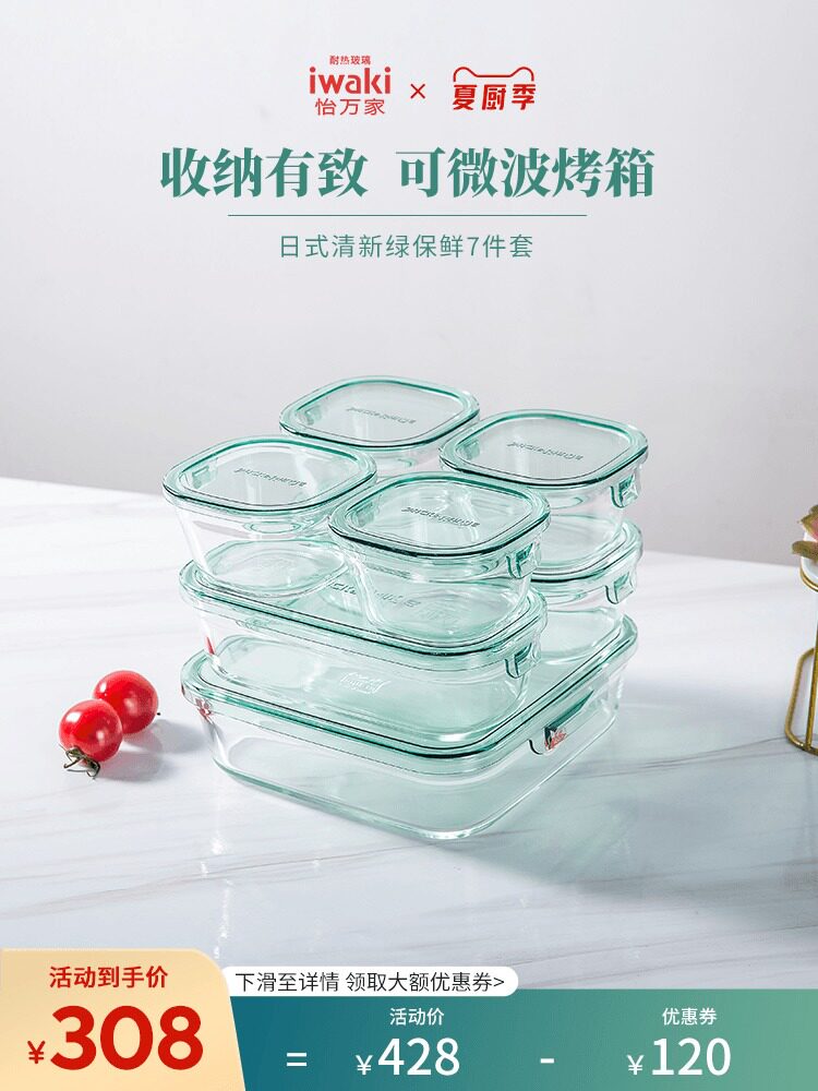 Japan iwaki Yiwanjia fresh box Heat-resistant glass lunch box Microwave oven heated lunch box Storage box Lunch box