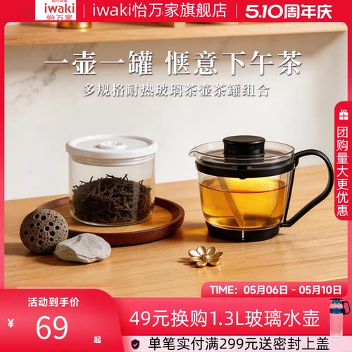 玻璃茶壶iwaki耐热玻璃