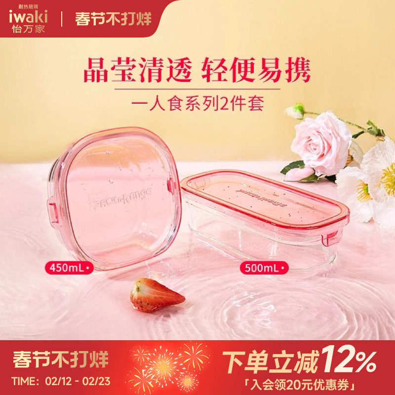 日本iwaki怡万家玻璃饭盒保鲜盒便当微波炉加热上班族学生水果盒