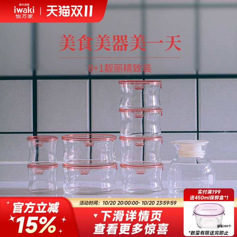 iwaki怡万家耐热玻璃圆形保鲜盒