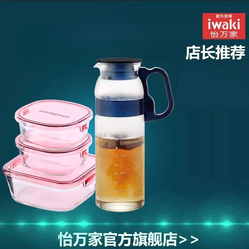 【清仓】iwaki怡万家耐热玻璃水壶玻璃壶保鲜盒大容量套装