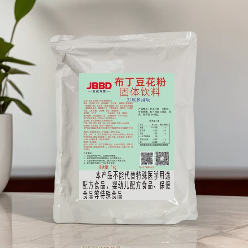 吉宝布丁豆花粉固体饮料 JBBD豆花专家火锅串串搭档 打底多用版