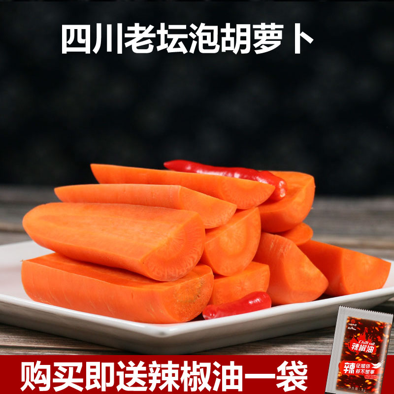 四川泡菜正宗农家泡菜酸辣胡萝卜老坛孕妇自制即食商用,水产肉类/新鲜蔬果/熟食,腌制/榨菜/泡菜,淘宝优惠券,粉丝福利购,淘宝优惠卷