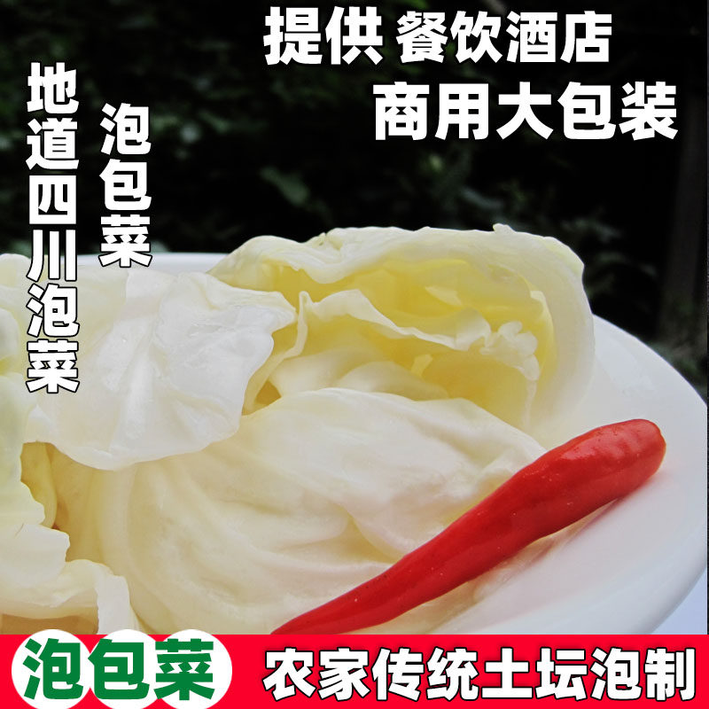 四川正宗老坛泡包菜500g腌跳农家母水泡莲花白酸菜新疆炒米粉拌饭