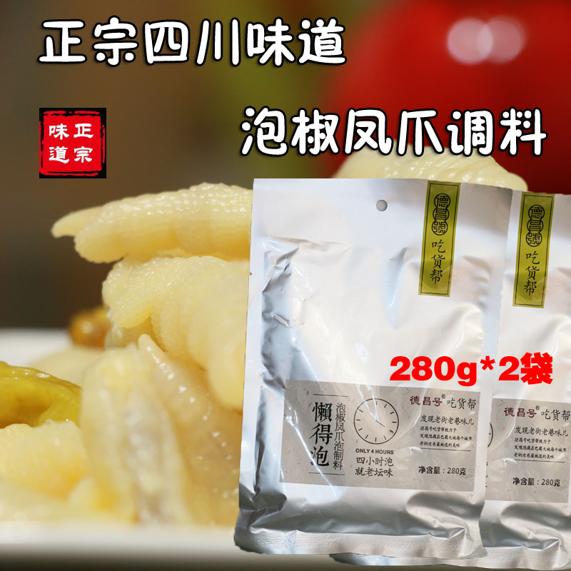 泡菜调料泡椒凤爪调料280g*2 懒得泡泡鸡爪调料泡制料四川泡菜料 粮油调味/速食/干货/烘焙 复合食品调味剂 原图主图