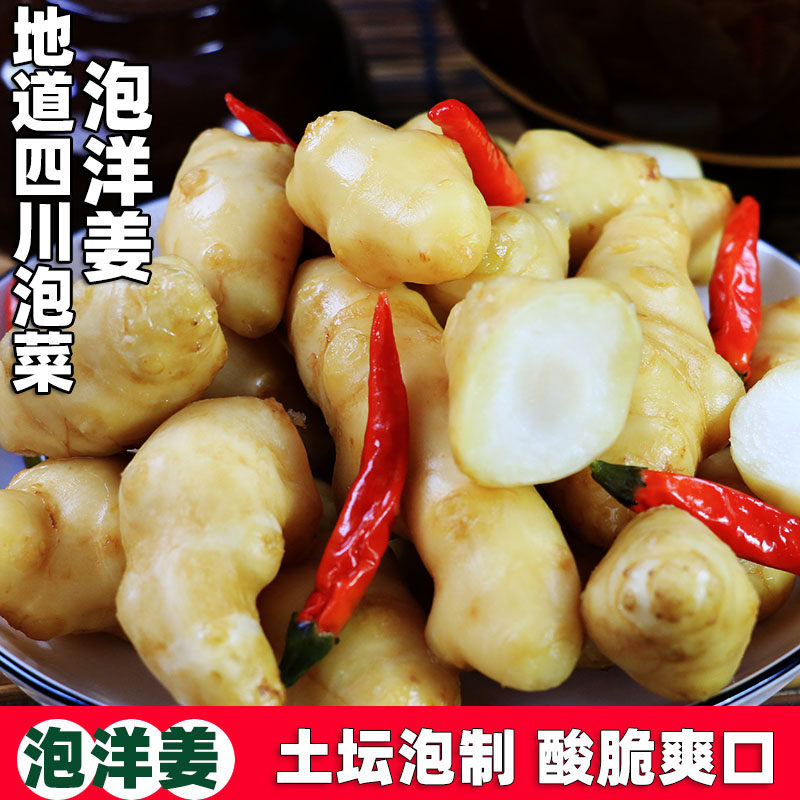 泡洋姜正宗四川老坛泡菜酸辣脆爽口泡羊生姜开胃下饭泡儿菜鬼子姜