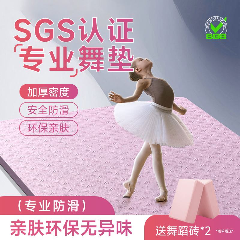 新款舞蹈垫瑜伽垫儿童专用跳舞地垫子练功防滑减震静音加厚