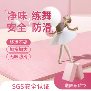 儿童舞蹈垫跳舞练功垫子女孩专用地垫防滑加厚技巧瑜伽加砖芭蕾舞