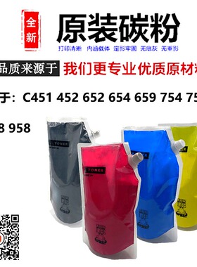 原装美能达C451 452 552 652 654 754 659 759 808 958碳粉彩粉