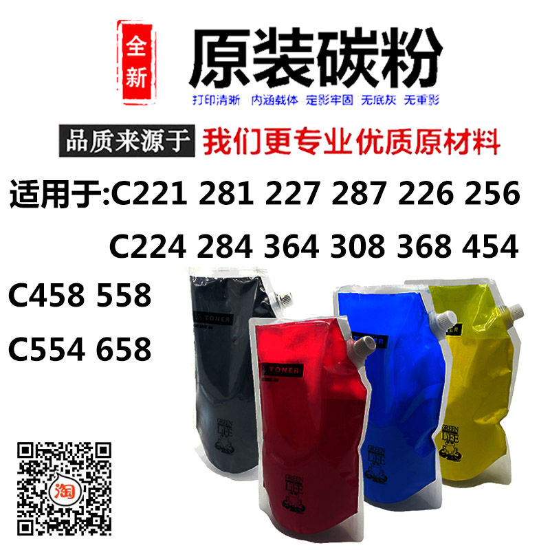 原装美能达C454 554 458 558 658 220 280 360 7722 7728彩粉碳粉