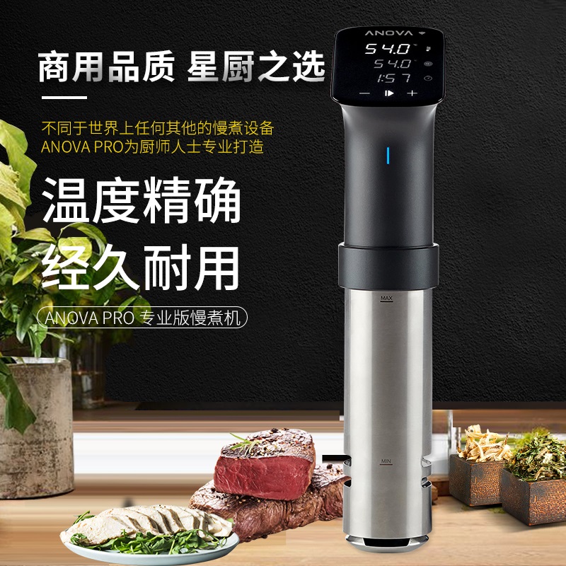 美國Anova Pro商用牛排低溫慢煮机分子料理烹调烹饪棒1800W大功率