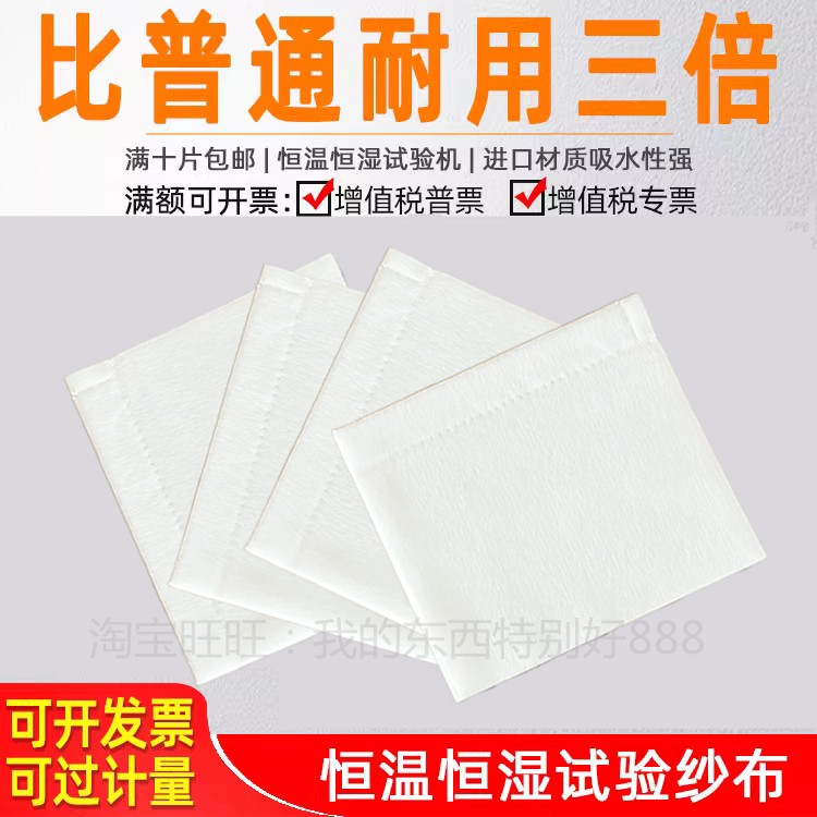 品胜云湿球纱布恒温恒湿加湿布