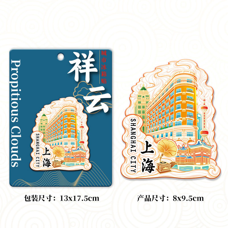 日照冰箱贴山东特色文创磁吸立体多层木质高级感全国各地纪念礼品,节庆用品/礼品,文化创意冰箱贴,淘宝优惠券,粉丝福利购,淘宝优惠卷