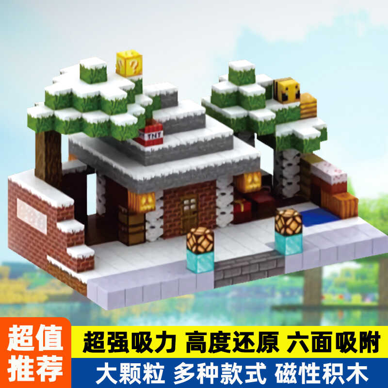 我的世界磁力方块全套mc周边吸铁石迷你世界磁吸拼搭磁铁积木玩具