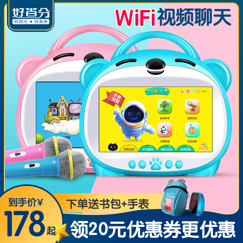 好百分早教机幼儿童触摸屏护眼宝宝0-3-6周岁小孩点读学习机wifi