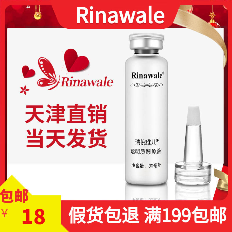 防伪瑞倪维儿透明质酸30ml原液