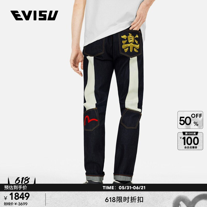 EVISU福神  男士大M印花锥形版型原牛牛仔裤2ESHTM5JE700817CT