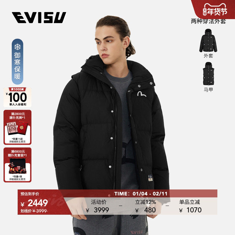 EVISU 福神冬季男士海鸥刺绣可拆羽绒服马甲外套,男装,羽绒服,淘宝优惠券,粉丝福利购,淘宝优惠卷