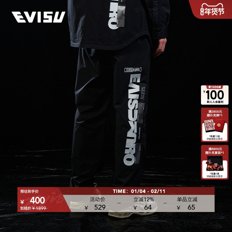 EVISUKURO男士反光织带Logo印花潮流宽松伞兵长裤,男装,卫裤,淘宝优惠券,粉丝福利购,淘宝优惠卷