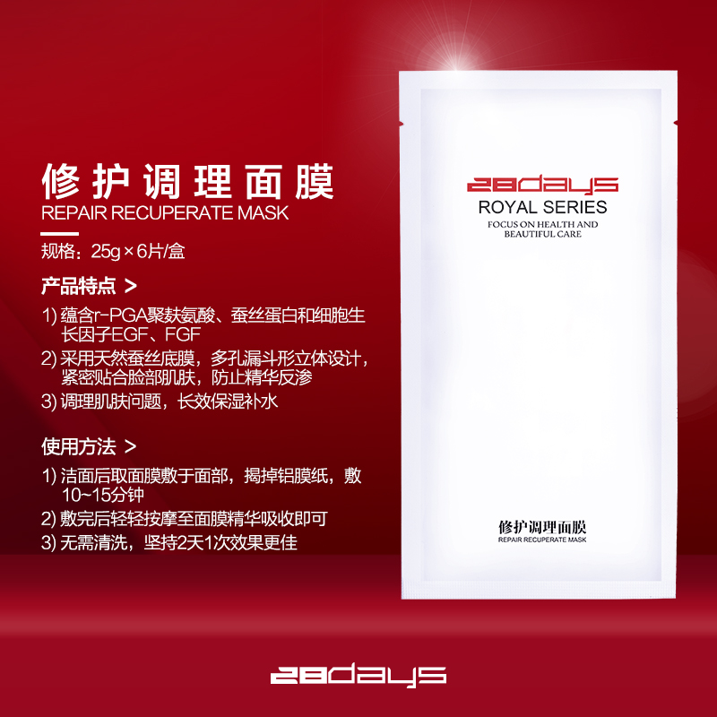 28days修护调理面膜（补水保湿舒缓净颜