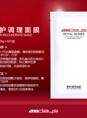 28days修护调理面膜（补水保湿舒缓净颜