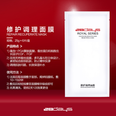 28days修护调理面膜（补水保湿舒缓净颜