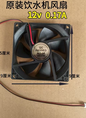 饮水机配件风扇散热风扇