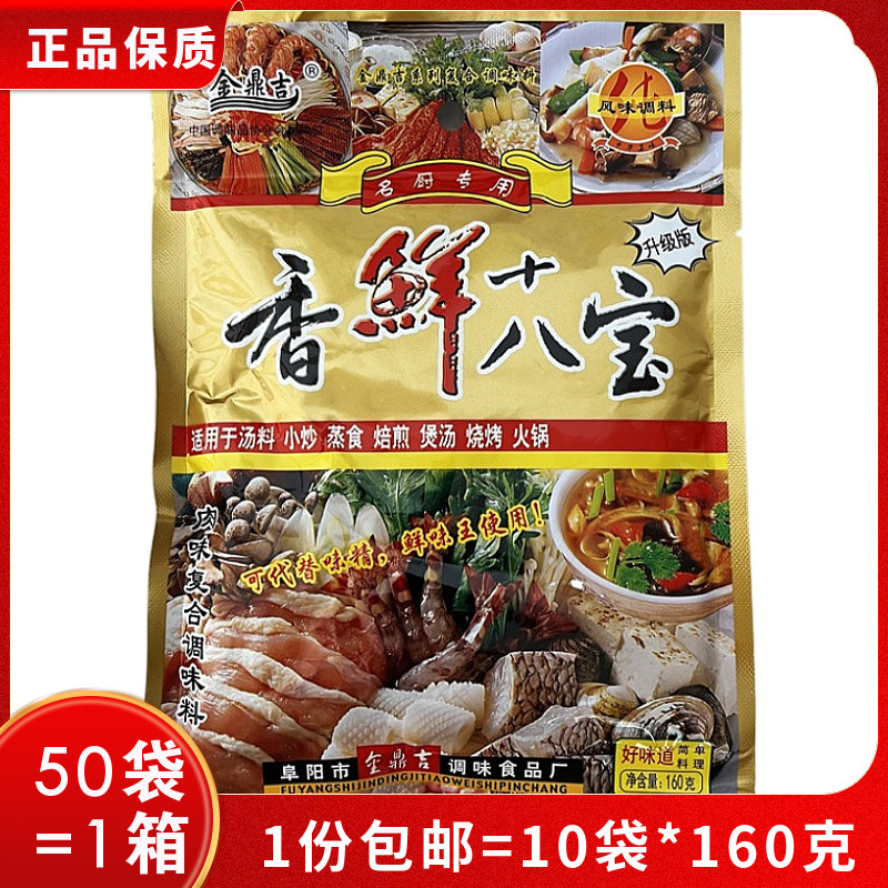 金鼎吉香鲜十八宝160g*10袋肉味复合调味料代替味精烧烤炒菜调料