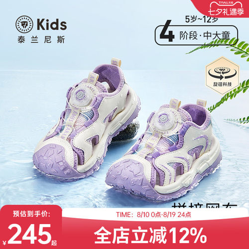 泰兰尼斯儿童包头防踢凉鞋