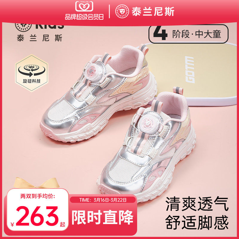 泰兰尼斯kids春款中大童休闲运动鞋女童甜美跑步鞋儿童休闲鞋